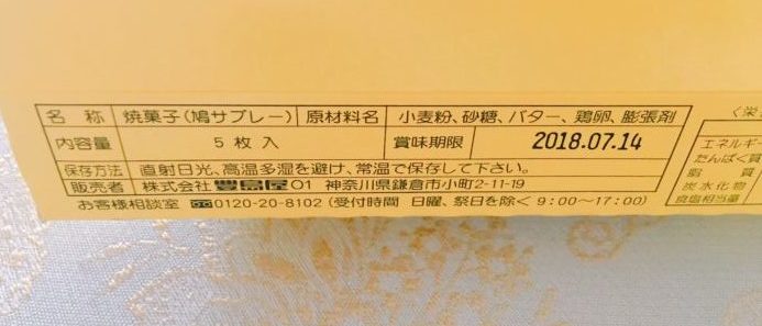 鳩サブレー原材料