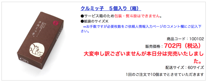 クルミっ子売り切れ