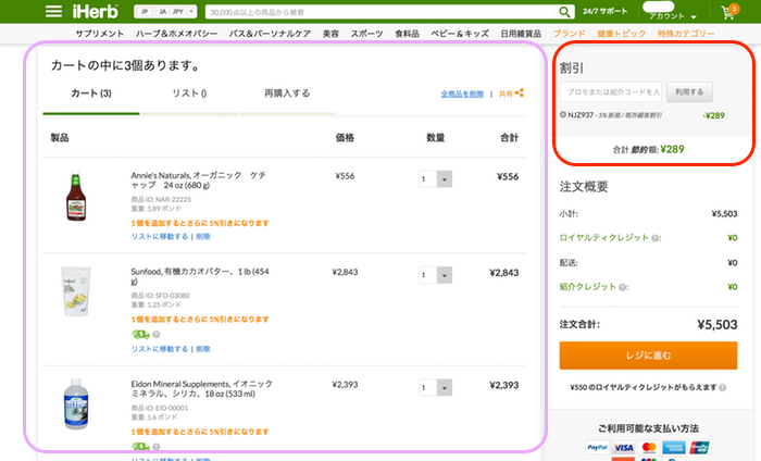 iherb購入方法