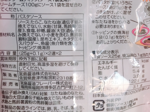 生活クラブのたらこパスタソースの原材料